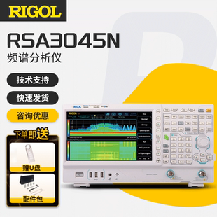4.5GHz10.1英寸多點觸摸屏 RIGOL普源頻譜分析儀RSA3045N帶跟蹤源
