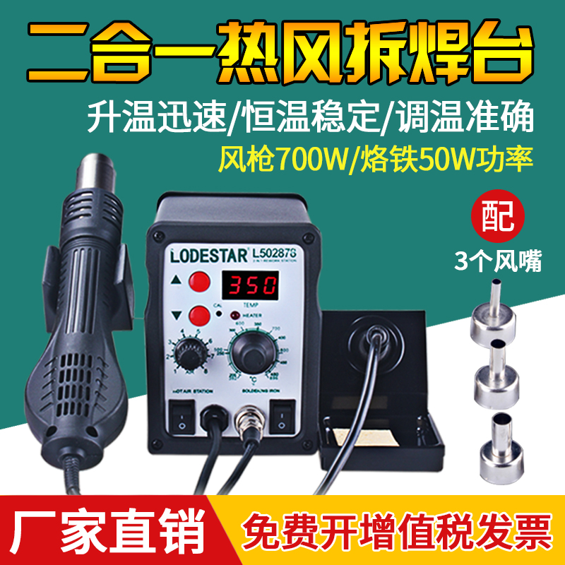 乐达无铅热风二合一可调温拆焊台