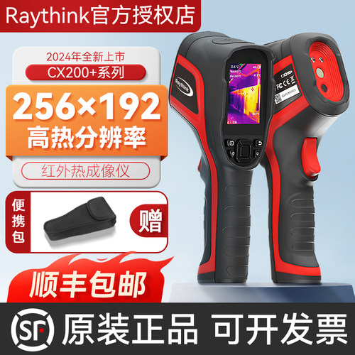CX200PRO+手持红外热成像仪Raythink测漏水电路板检修安防巡检SE+