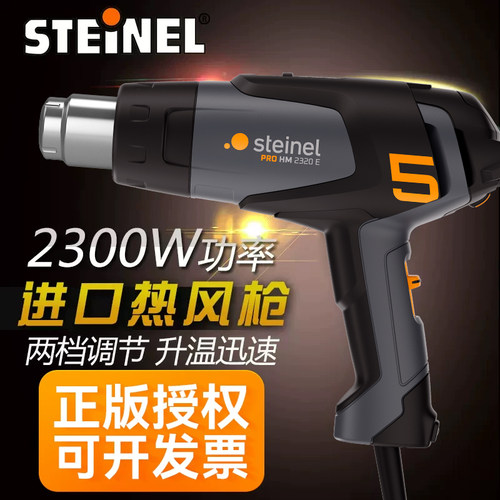德国施特STEINEL热风枪