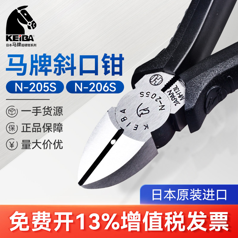 马牌斜口钳日本进口KEIBA5寸6寸工业级N-205S电子钳电工剥线剪钳
