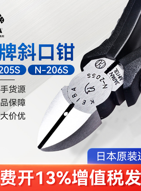 马牌水口钳日本进口KEIBA5寸6寸工业级N-205S电子钳剪钳斜口钳子