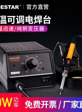 Lodestar/乐达可调温恒温电焊台维修工具陶瓷发热芯电烙铁L40801A