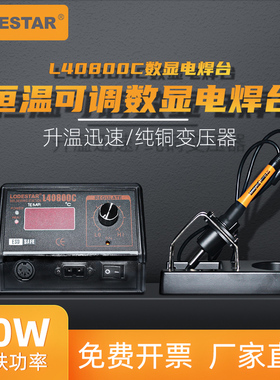 乐达可调温焊台电烙铁多功能数显控温陶瓷发热芯家用维修L40800C