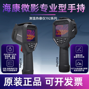 海康热像仪H13工业款H16PRO