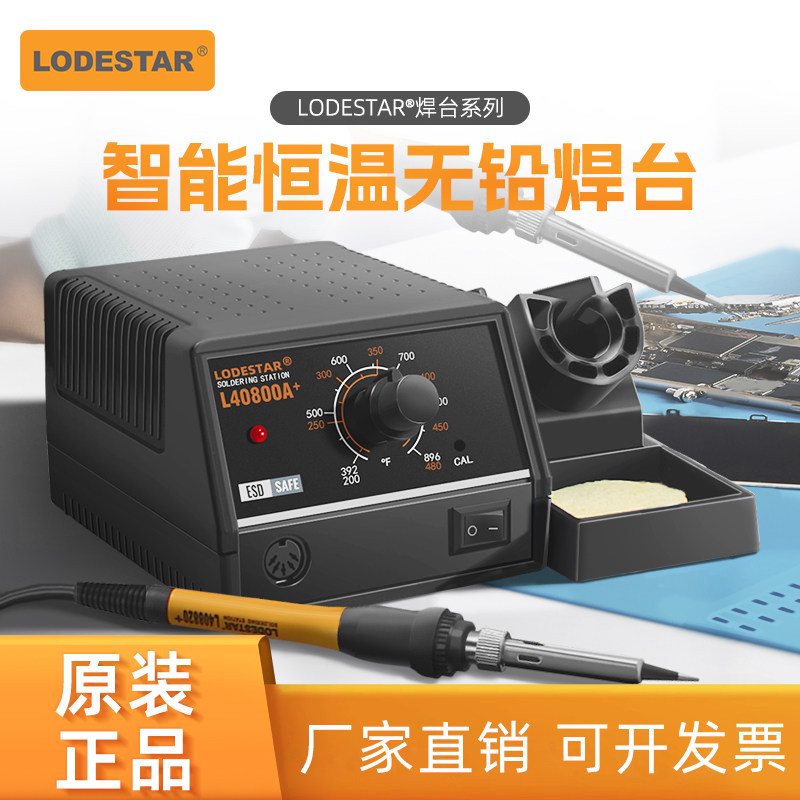 乐达恒温焊台可调温维修电烙铁