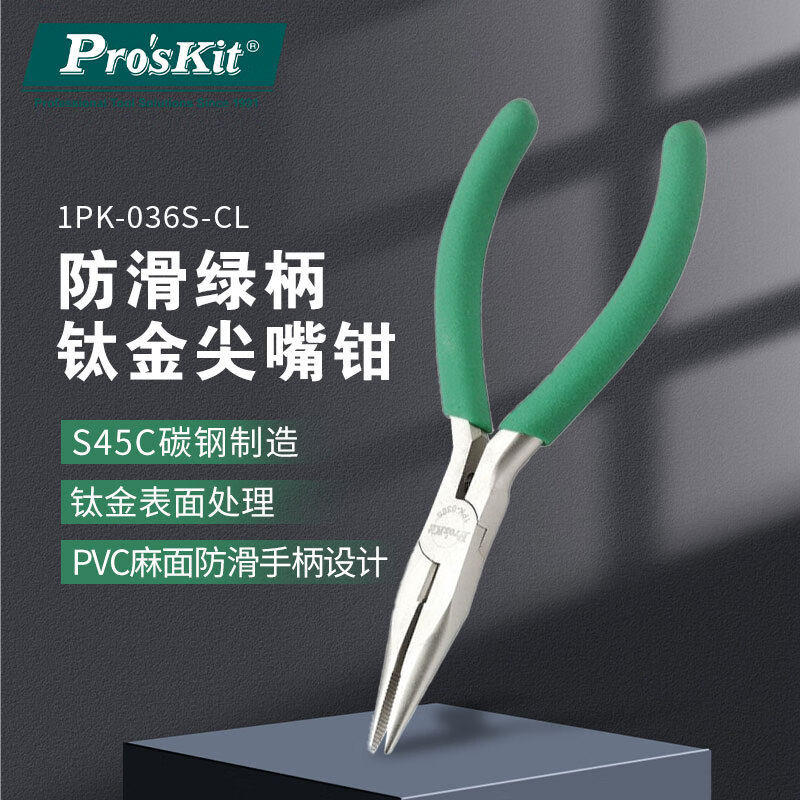 宝工防滑钛金尖嘴钳Pro’skit