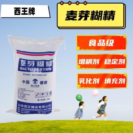 西王麦芽糊精食品级食用麦芽糊精增稠剂乳化剂 食品添加剂稳定剂