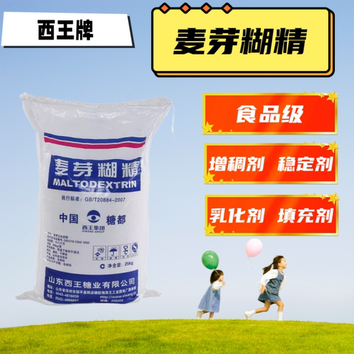 西王牌食品级麦芽糊精增稠乳化剂