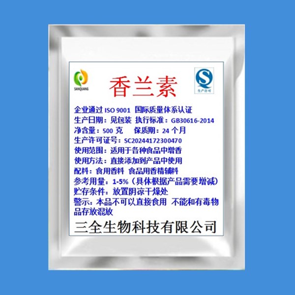 食用食品级香兰素精 香兰素香精 钓鱼爆米花烘培奶茶糕点糖果饮料