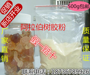 包邮正品辅料阿拉伯胶粉阿拉伯树胶块速溶优质奶白有批件500g袋