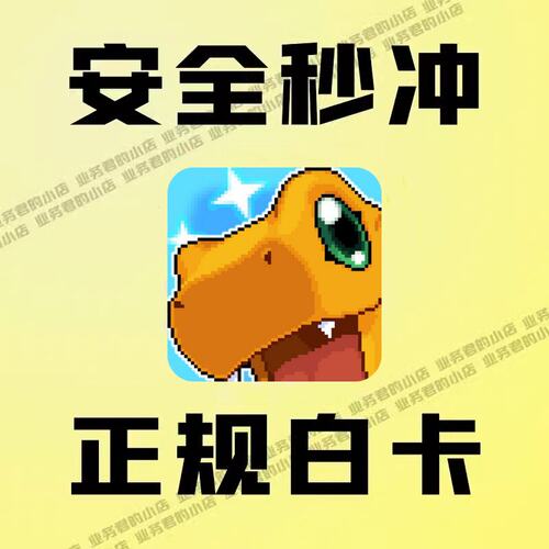 数码宝贝UP DIGIMON 港台/国际服 代充 充值 通行证 礼包 储值