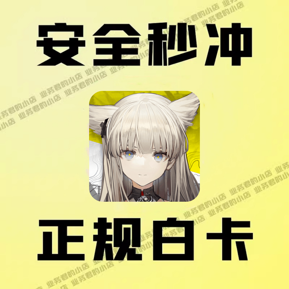 明日方舟：终末地代充 国际服月卡 礼包 钻石 通行证全服充值,网络游戏点卡,其他游戏点卡,淘宝优惠券,粉丝福利购,淘宝优惠卷