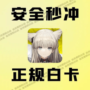 明日方舟：终末地代充 国际服月卡 礼包 钻石 通行证全服充值