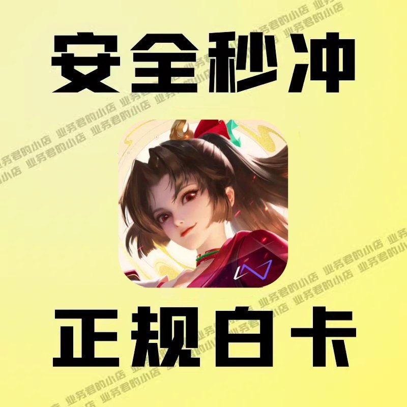 王者荣耀国际服充值 Honor of Kings ID直冲不上号