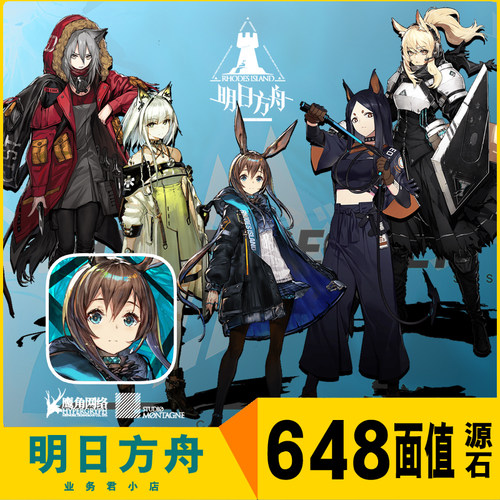 明日方舟 国服 648元185源石 首冲双倍 手游氪金 不支持B服