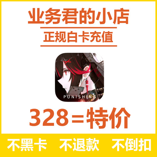战双帕弥什手游 328元虹卡实到330虹卡 苹果安卓官服 不支持B站