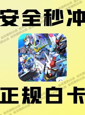 SD钢弹高达G世纪永恒代充 国际服 港台日服钻石礼包 世代储值充值