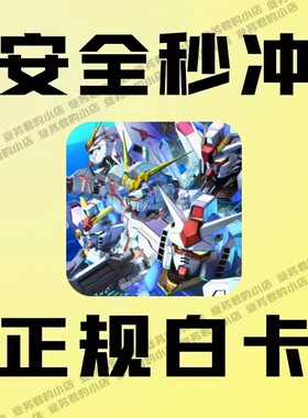 SD钢弹高达G世纪永恒代充 国际服 港台日服钻石礼包 世代储值充值