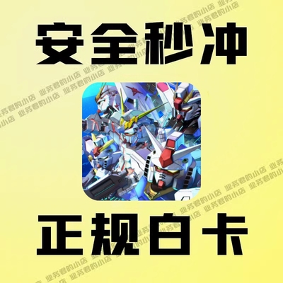 SD钢弹高达G世纪永恒代充 国际服 港台日服钻石礼包 世代储值充值