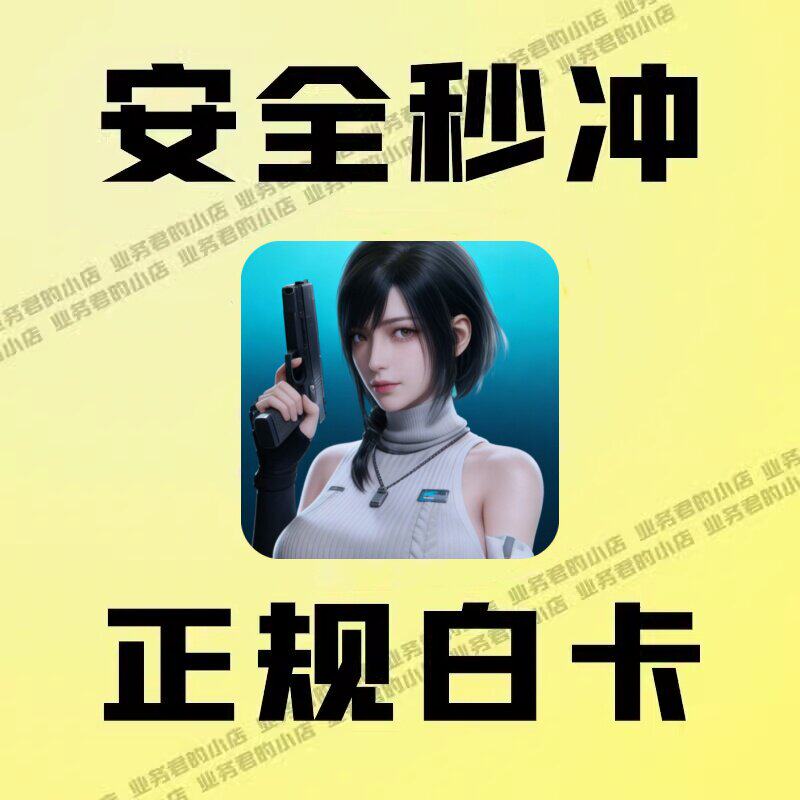 镭明闪击代充 港台服充值钻石月卡通行证礼包 储值 氪金