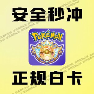 宝可梦冠军Pokemon Champions国际服 代充 充值