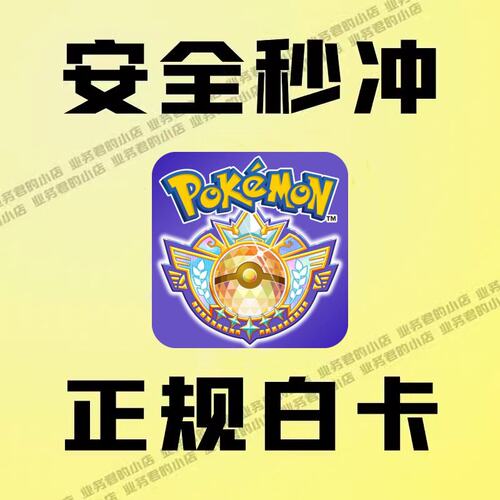 宝可梦冠军Pokemon Champions国际服 代充 充值
