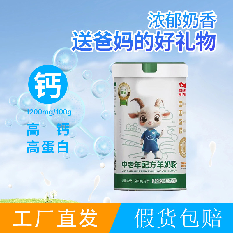 纯全中老年配方羊奶粉 高钙 益生菌 无蔗糖