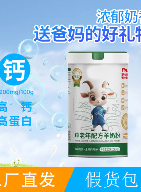 纯全中老年配方羊奶粉 高钙 益生菌 无蔗糖