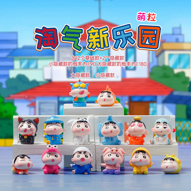 淘气小新乐园蜡笔小新总动员萌粒盲盒车载桌面摆件公仔送生日礼物