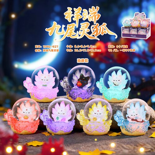 正版可爱祥瑞九尾灵狐水晶球盲盒