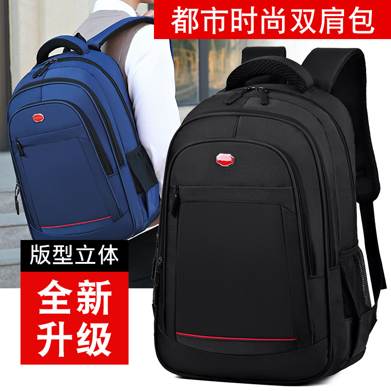 男士双肩包多隔层高中大学生书包户外出行旅游背包15.6寸电脑背包