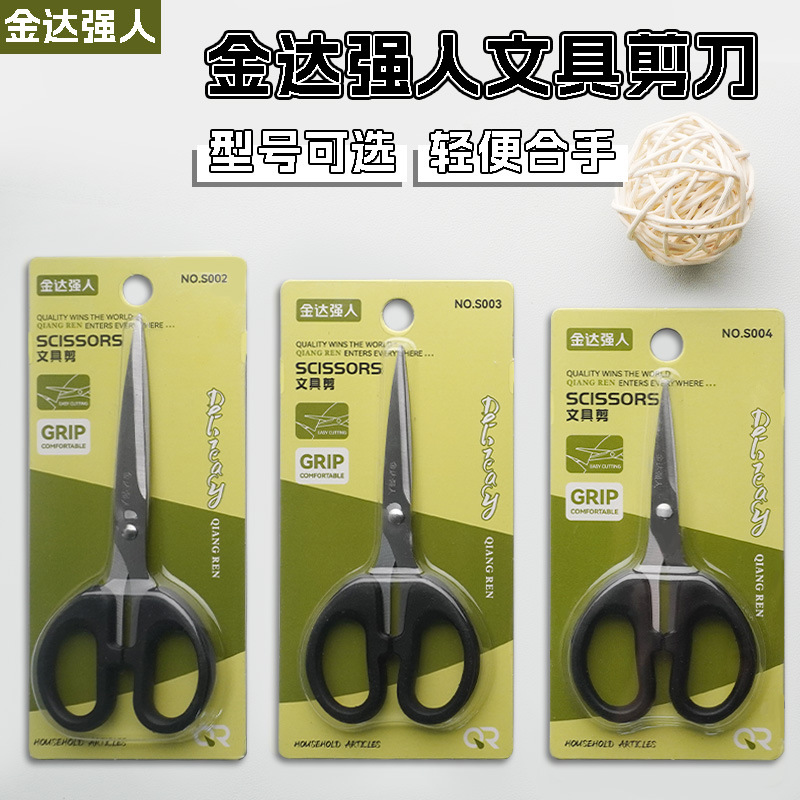 金达强人手工小剪刀物美价廉