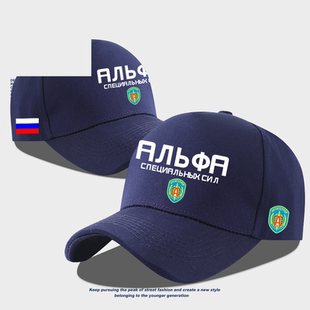 俄罗斯阿尔法帽子俄军特种兵部队衣服军迷军事风男女棒球鸭舌帽潮