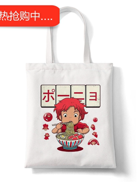 犇Cute Ponyo On The Cliff Tote Bag 悬崖上的金鱼姬帆布袋托特