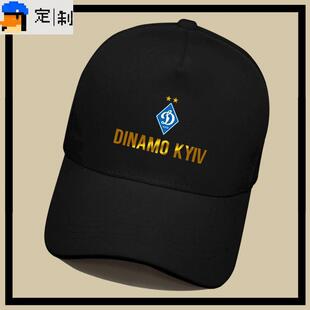 倴基辅迪纳摩队服男女足球迷服运动休闲夏可定制遮阳帽鸭舌帽棒球