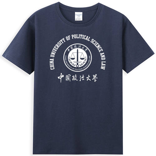 中国政法大学T恤班服法大CUPL纪念品毕业长绒棉短袖宽松纯棉男女