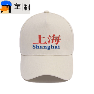 北上广深北京上海广州深圳定制城市款户外骑行男女嘻哈鸭舌棒球帽