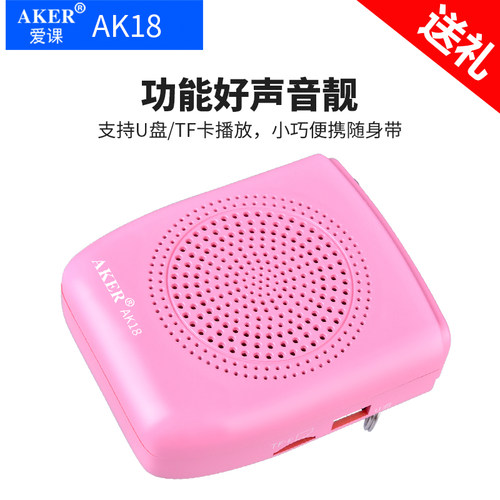 AKER/爱课 AK18 教师教学专用无线录音扩音器迷你讲课腰麦小蜜蜂