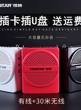 Takstar/得胜 E188M小扩音器教师专用蜜蜂腰挂耳麦大功率德胜导游