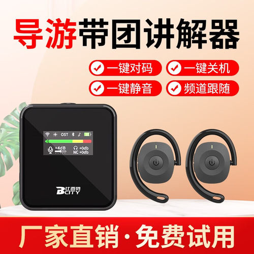 比西特 无线领夹麦克风 运动式无线讲解器一对多蓝牙耳机导游讲解