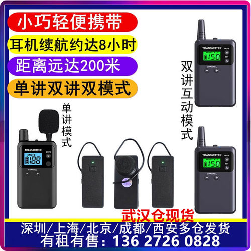 租赁出售游学研学培训参观无线讲解器耳麦会议接待观摩游览解说机