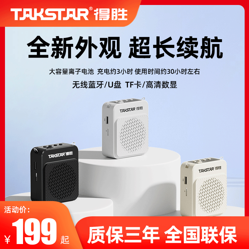 Takstar/得胜 E180M新款小蜜蜂扩音器教师专用便携式蓝牙导游讲解