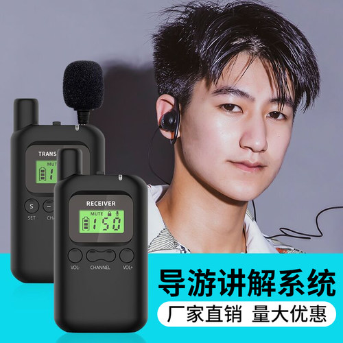 导游讲解器一对多导游企业会议商务接待工厂参观旅游景区博物馆解