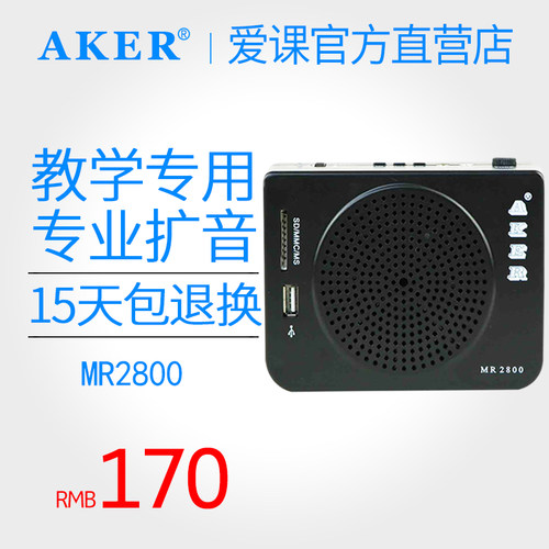 AKER/爱课 MR2800 大功率唱戏机 广场导游教学专用小蜜蜂扩音器