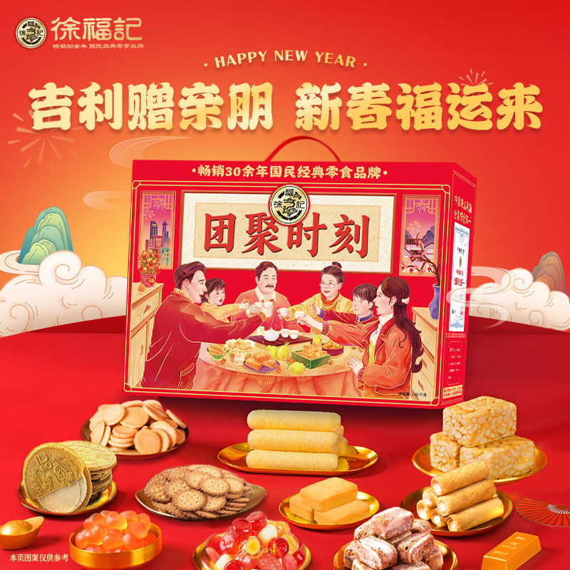 徐福记糖果礼盒团聚时刻酥心糖什锦沙琪玛凤梨酥春节年货单位团购