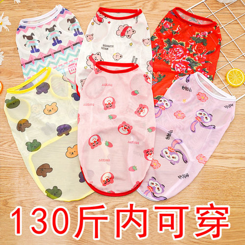 春夏防掉毛网眼透气弹力宠物衣服背心狗狗猫咪柯基130斤金毛拉多