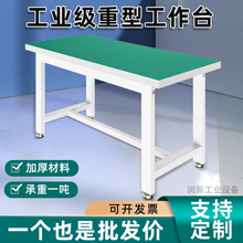加厚重型工作台防静电钳工台实验室不锈钢桌工厂维修桌虎钳装配台