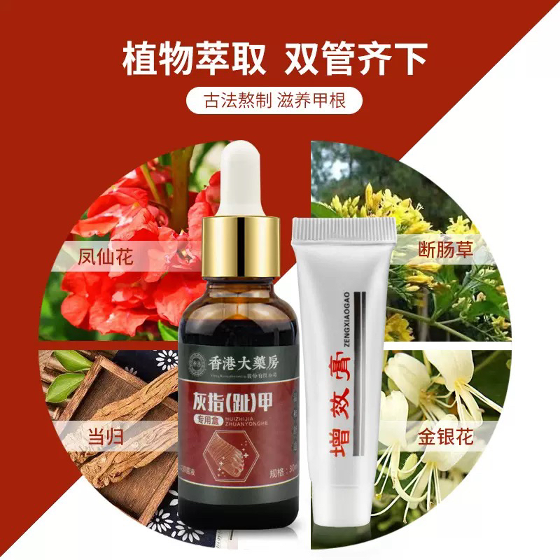 灰指甲增效膏套盒专用软甲膏脱甲液抑菌液磨甲膏亮甲