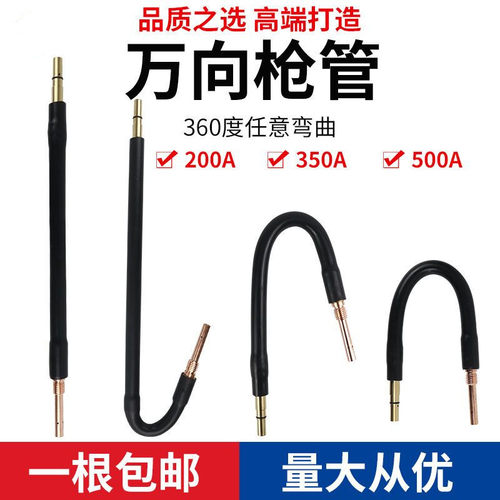 随意折弯万向枪管50焊枪自由折弯